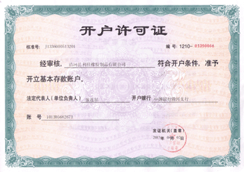 中国银行开户许可证.png